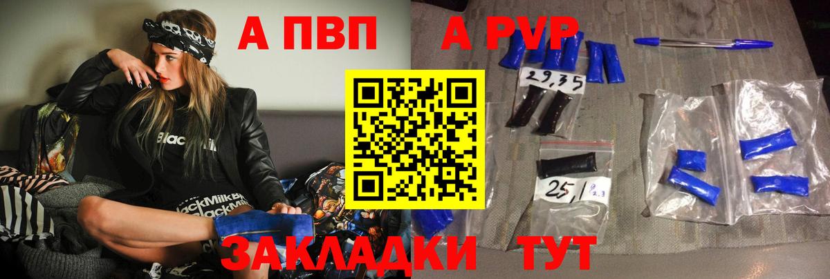 APVP СК КРИС  A PVP  Алушта  наркота  Вход с VPN  Alpha-PVP мука  Alpha-PVP СК 