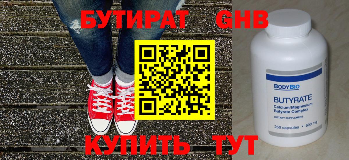 БУТИРАТ оксибутират  Бутират  Алушта  Вход с VPN 
