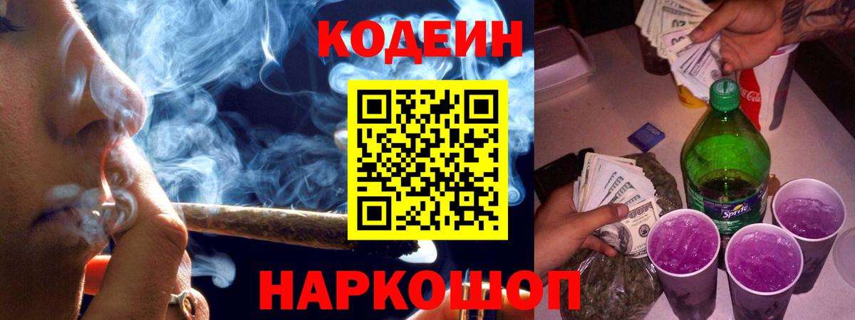 Алушта  Codein напиток Lean (лин)  Кодеиновый сироп Lean Purple Drank  Вход с VPN 